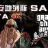 GTA三部曲 PS5版 侠盗猎车手：圣安地列斯SA（P39）