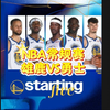 2月10日 篮球比赛预测.盘口解析，二串推荐，伤病名单，NBA常规赛 勇士VS雄鹿