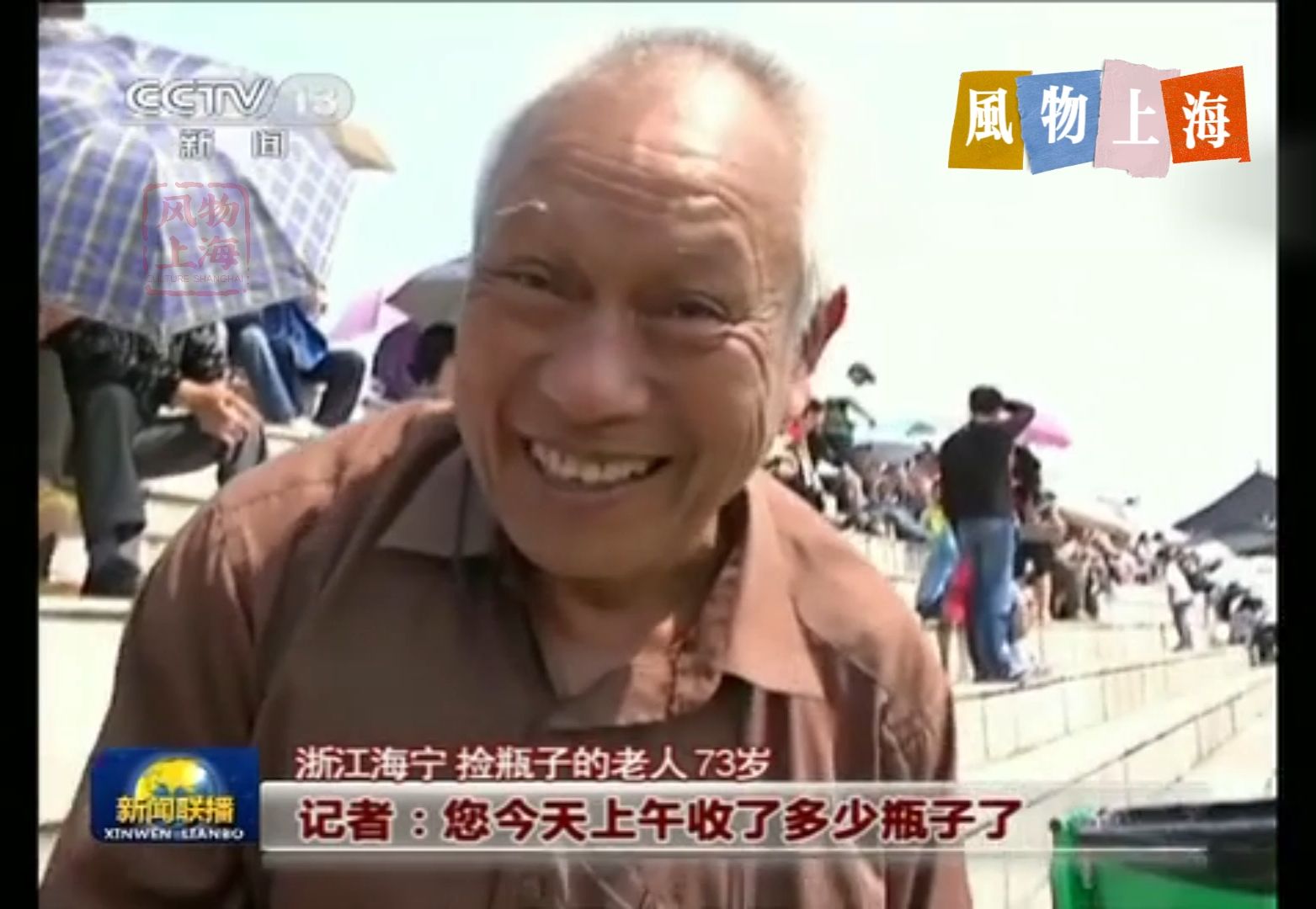 "10多年了，你幸福吗？" 街头采访系列报道06 中央电视台