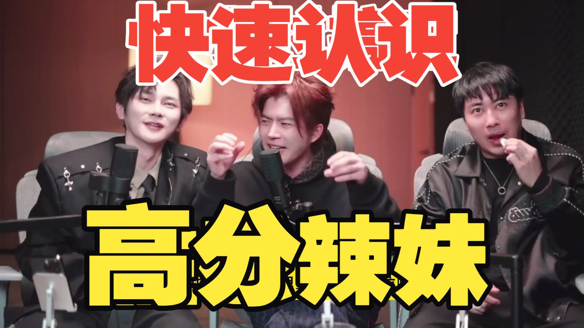 唯一：快速认识高分辣妹！