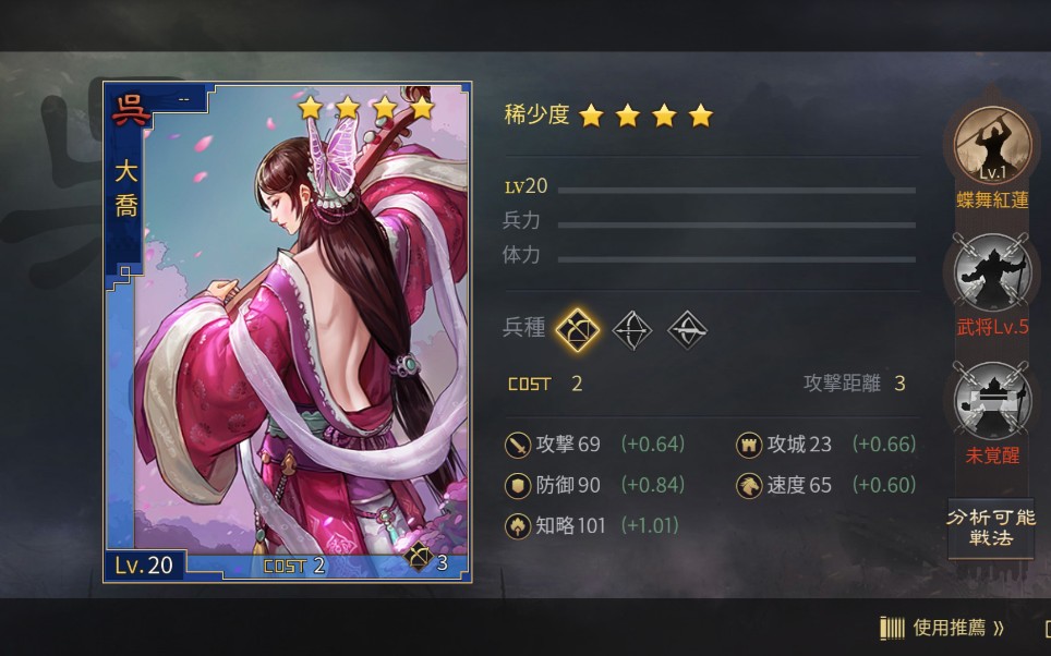 率土之滨日服的女武将