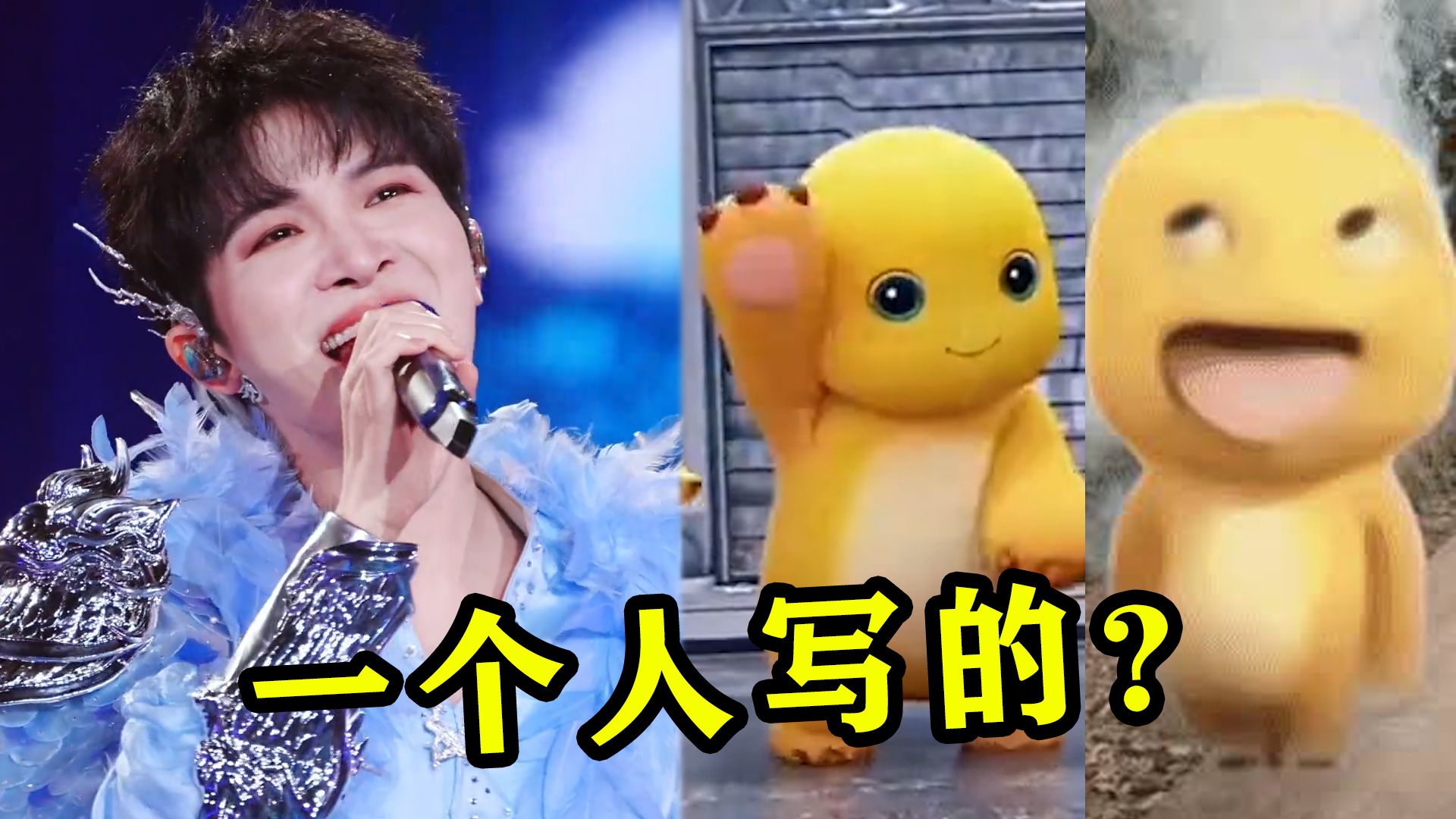 这是一个人写的？上能写《浮光》，下能写《奶龙》，曲风反差太大了！