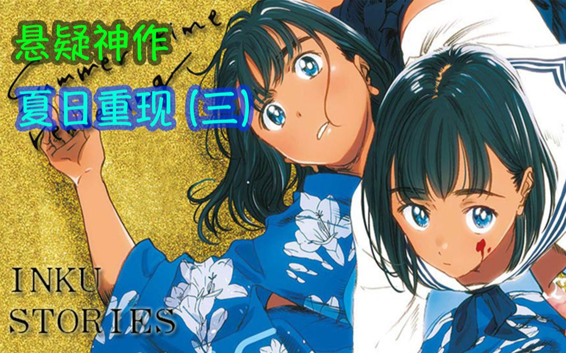 Summer Time Rendering 02 Vostfr