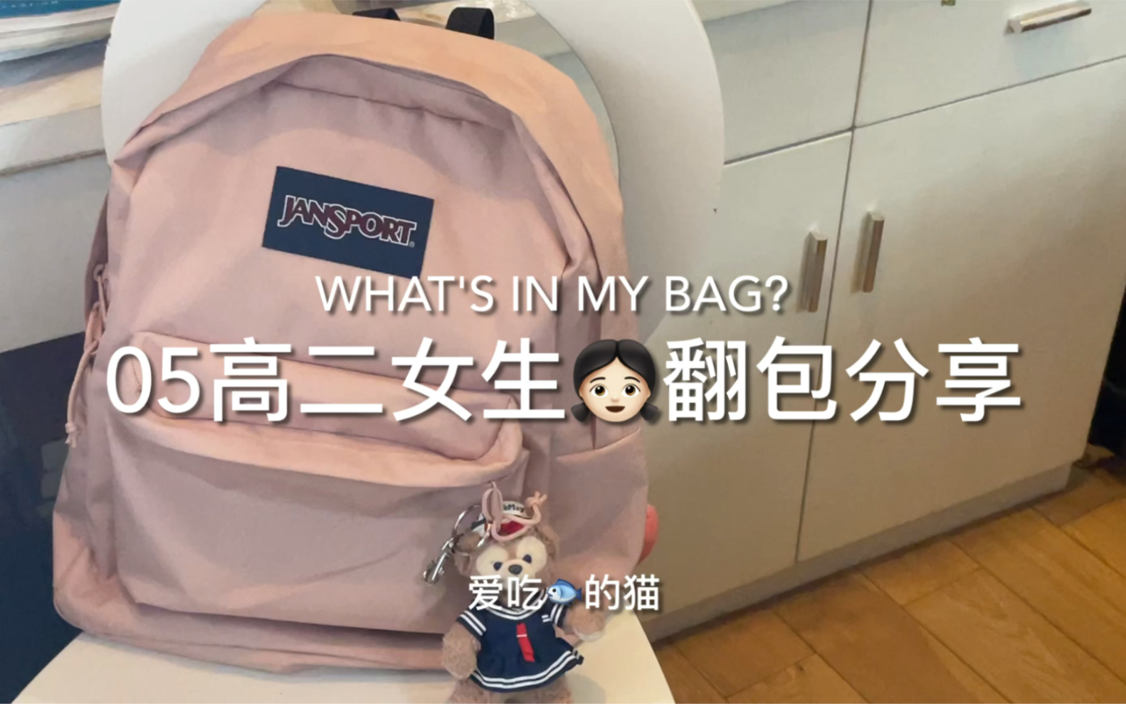 What's in my bag？｜日常翻包分享｜我的包包里面都有什么？