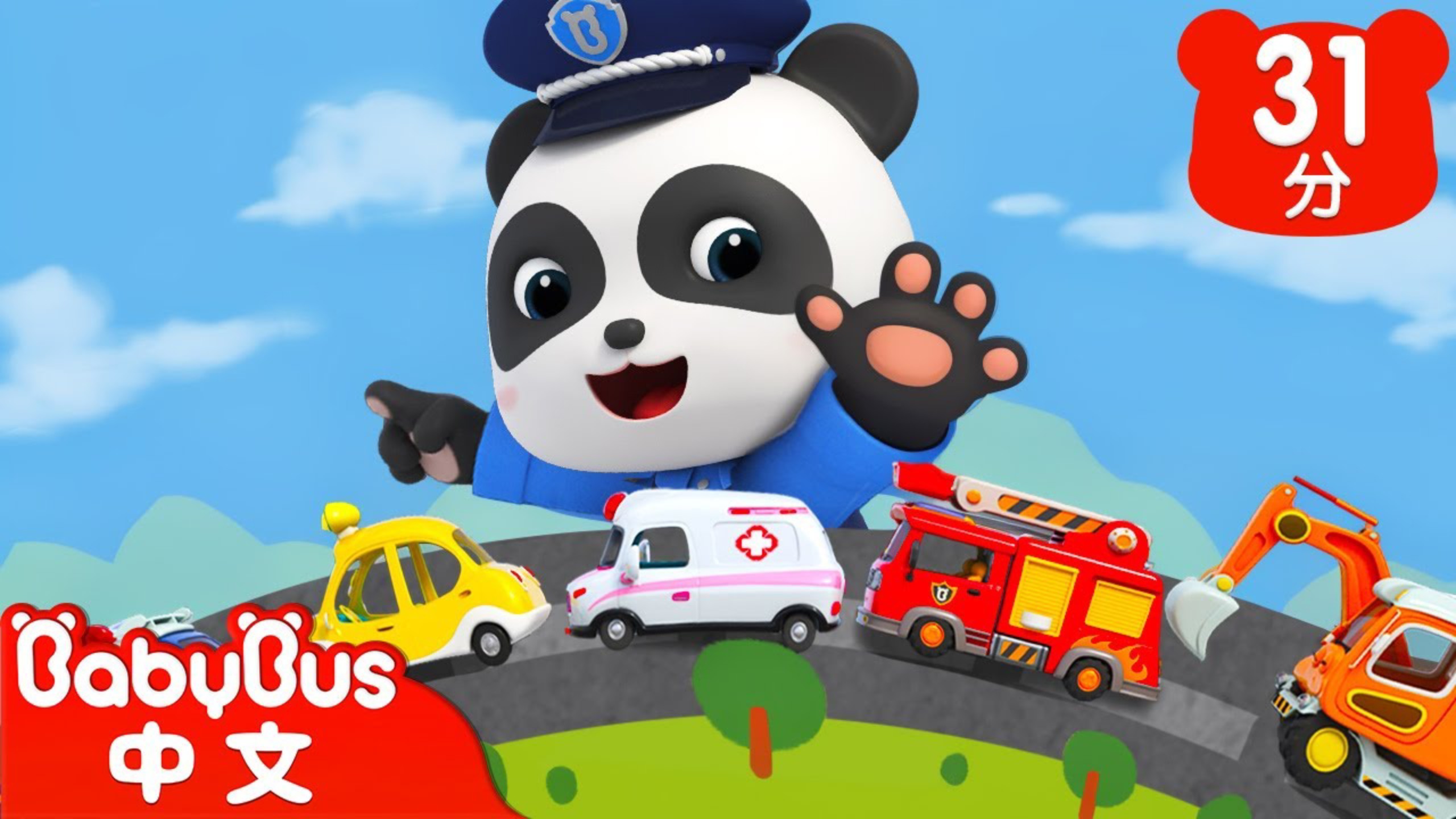五輛小車車去救援+更多|車車家族|兒歌|Kids Song |童謠|動畫|卡通片|BabyBus|寶寶巴士