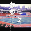 【我的初中毕业了】起风了——秀全中学2022届九（1）班毕业视频