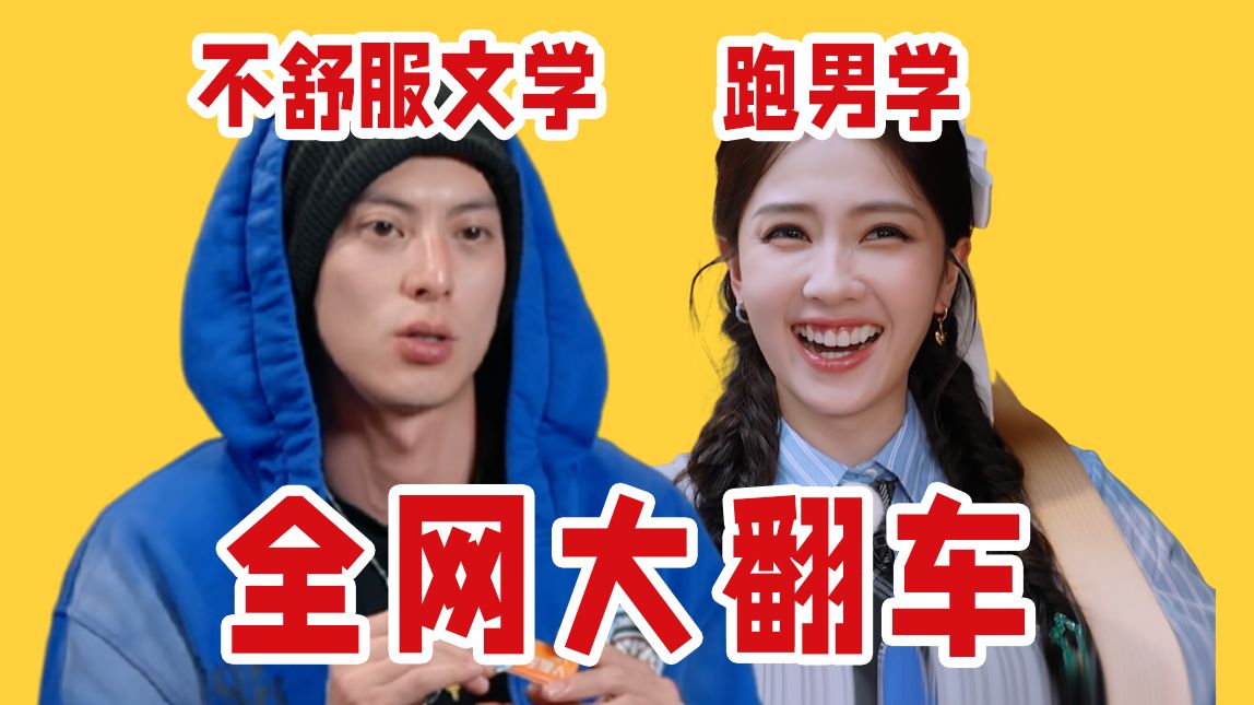 内娱新学科、全网大翻车、课件越扒越多、“sy”CP真好嗑！