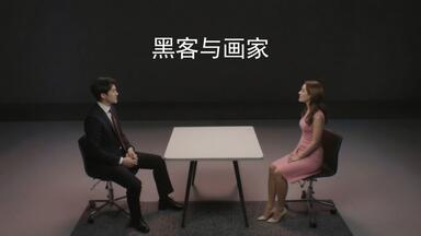 【睡前听书】<em class="keyword">黑客与画家</em>