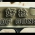 CCTV9    系列纪录片 十集《好枪》