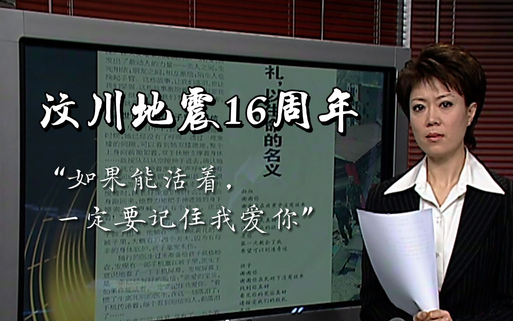 【汶川地震16周年】这条来自妈妈的短信感动无数人
