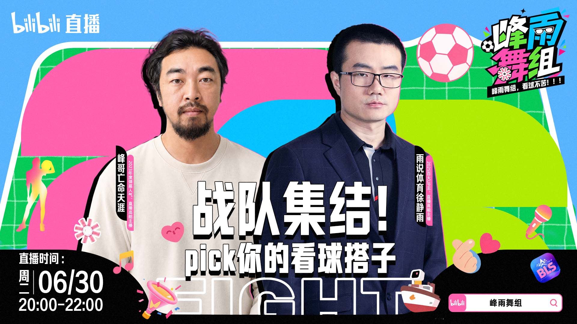 二次元峰哥在线施法，峰里雨里直播间等你！