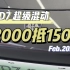 【D7 DMH】荣威D7 超级混动交2000抵15000元！#上汽荣威 #荣威D7 #超级混动