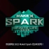 2022 MakeX Spark《生命无界》规则视频