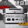 无痛解决Mac mini m4硬盘容量不够问题![奥睿科mini mate固态硬盘