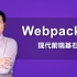 Webpack 5