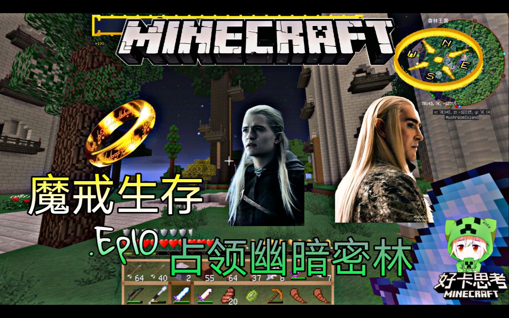 Minecraft 魔戒生存第三季 Ep10 占领幽暗密林 哔哩哔哩 つロ干杯 Bilibili