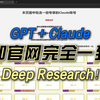 不降智的ChatGPT o1-pro还是顶级！deep research模式真的好用！大量chatgpt pro账号，不够用你找我