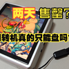 安伯尼克RG rotate一周高强度使用体验
