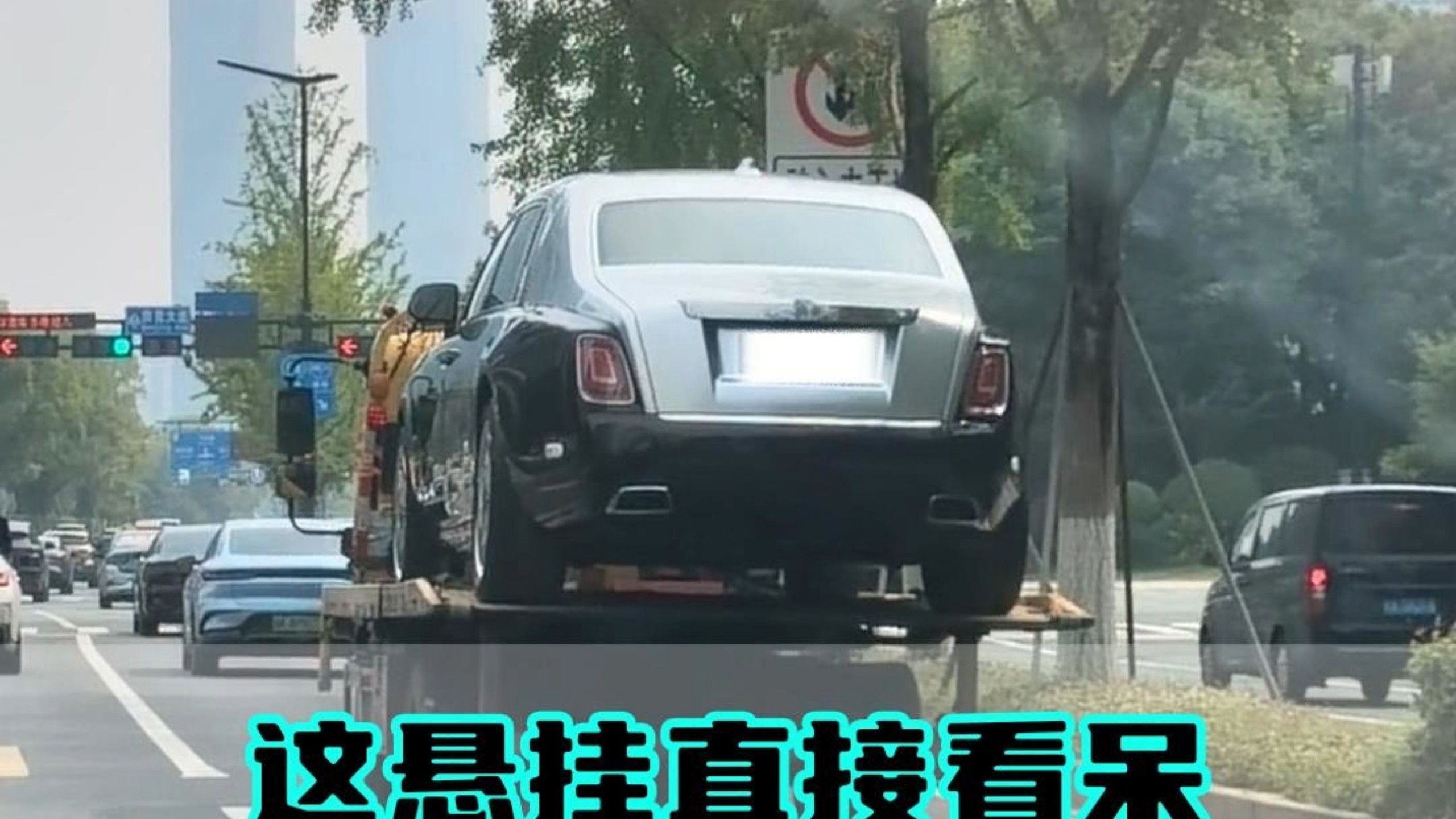 这悬挂直接看呆劳就是劳 #悬挂 #劳斯莱斯