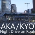 【超清日本】驾车视角 夜间驾车从大阪到东京 城市街景 (4k高清版) 2022.6