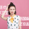 卫生巾不卫生，关爱女性健康不能停留在营销口号中， 卫生巾新国标正在起草！可对现行标准反馈意见