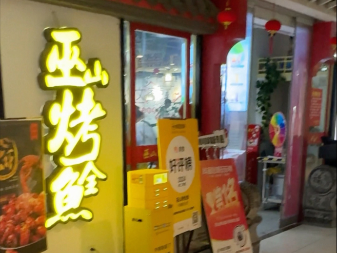 勇哥极力推荐的巫山烤全鱼，整个楼层全倒闭，唯独这家开了8年，看看有多好吃哦？