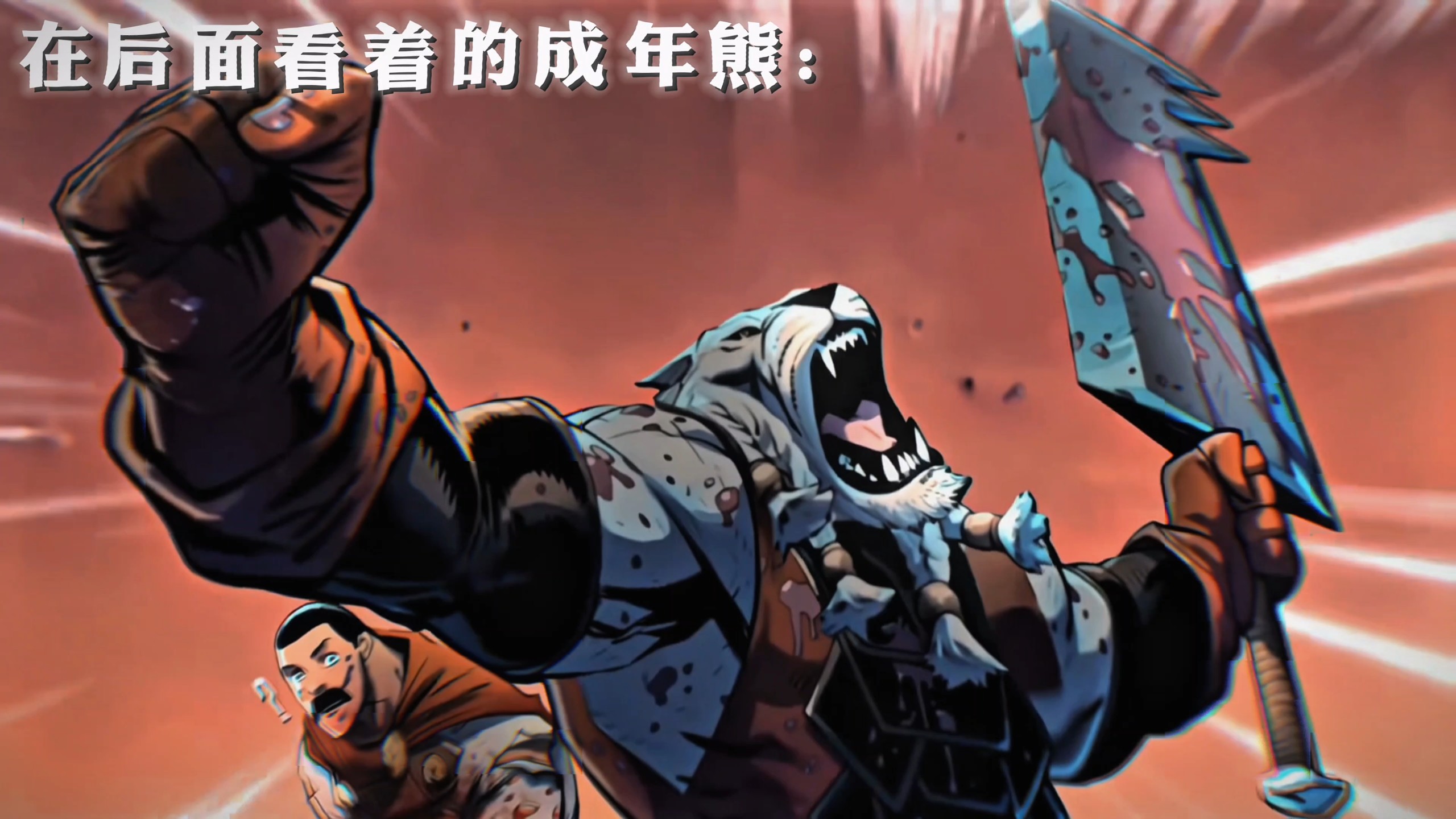 美洲狮:“有魔王护怎么玩？”