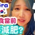 【Mira】●东京之行●美食当前 Mira要减肥？拉面、炸鸡