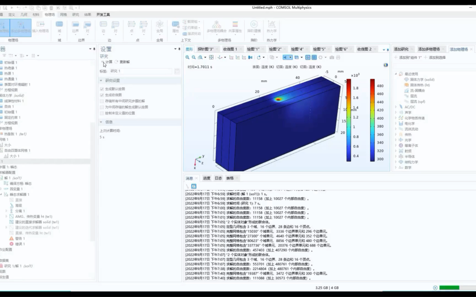 Comsol 激光焊接热力耦合固体传热和固体力学模型教程