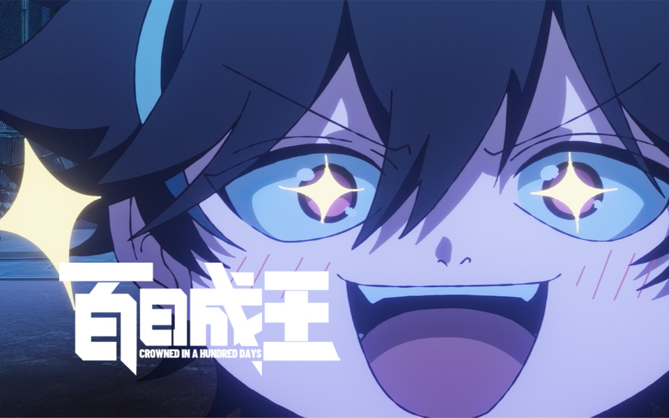 【独家】《百日成王》第11集 快看！天上有金子！【7月国创】