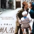 【预告片】《美丽人生》1月3日中国大陆上映