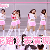 12岁少女组合励齐女孩超级元气的表演现场《花路
