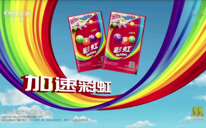 彩虹糖广告 快放篇 15秒