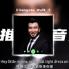【Gangsta Walk】《猫爷の小曲》《毋庸置疑の小曲