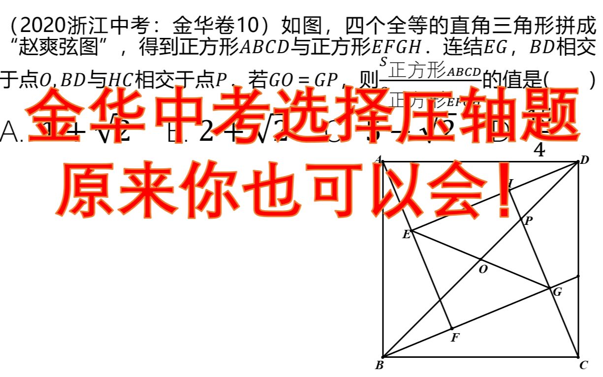 【初中数学每日一题】20200801今年浙江金华中考选择压轴题其实也并不是太难,看了你就会了!哔哩哔哩bilibili