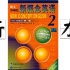 新概念英语第二册听力 英音、美音交替冲击 直到听懂（吐）为止