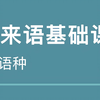 学习马来语 _第三课_数字