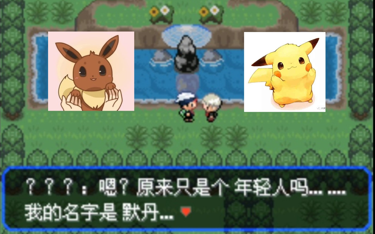 【口袋妖怪究极绿宝石3】出新版本辣,开局送皮神伊布做搭档(第一期)