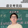 你们光学数学了啊