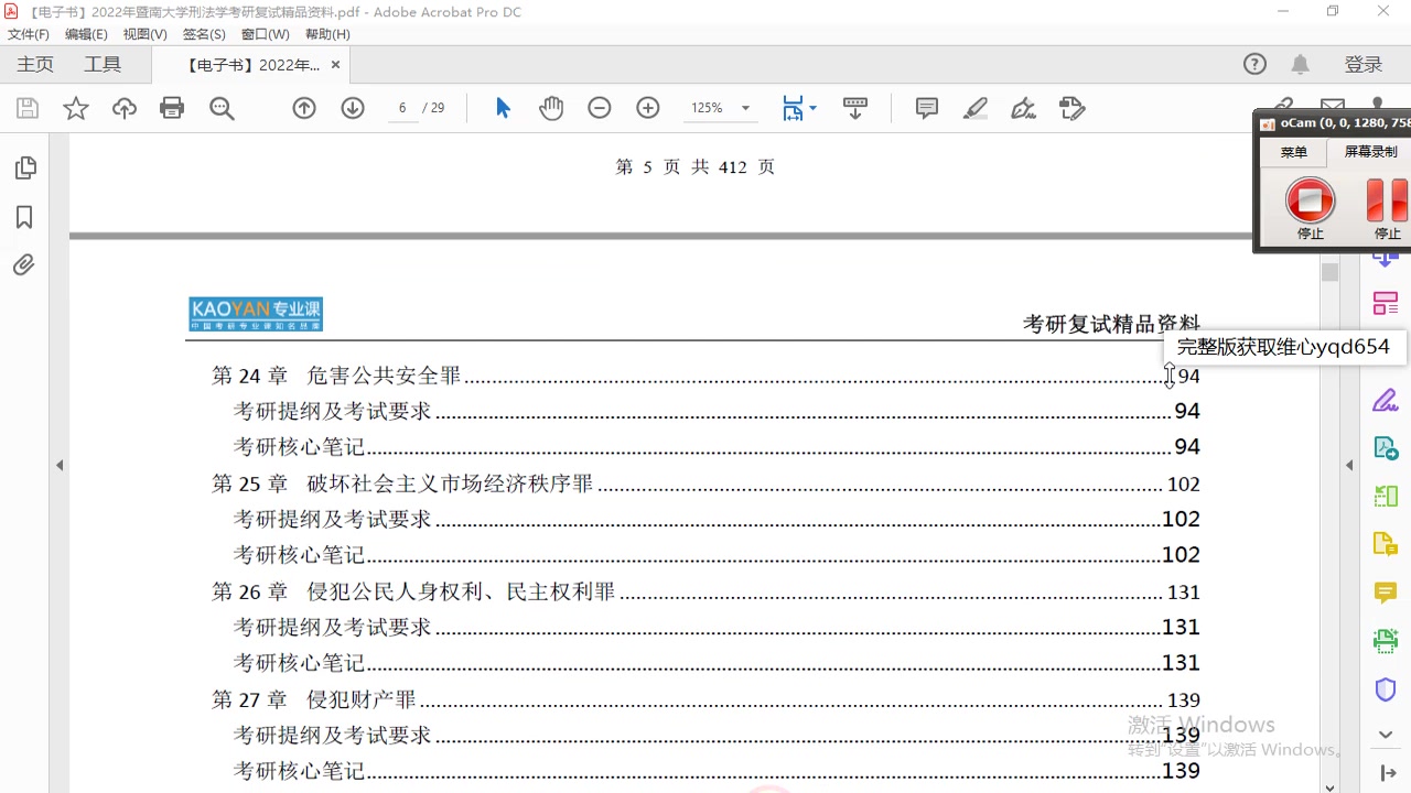 【电子书】2022年暨南大学刑法学考研复试精品资料绝地求生