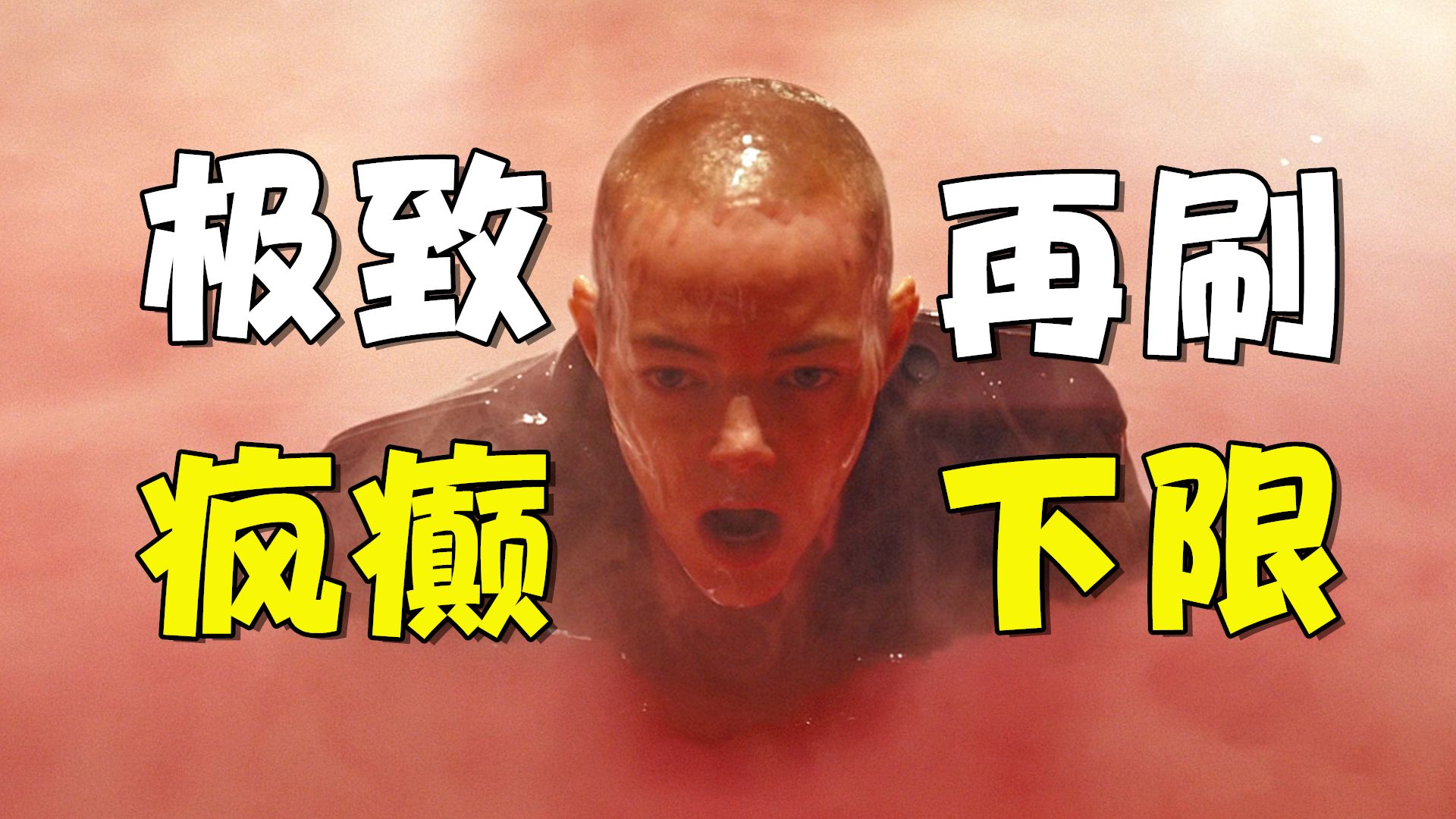 外星人被精神病人绑架？一部极其抽象的科幻电影，荒诞背后满是讽刺，《拯救地球》