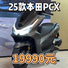 19990元，增配又降价，2025款本田PCX，如期而至