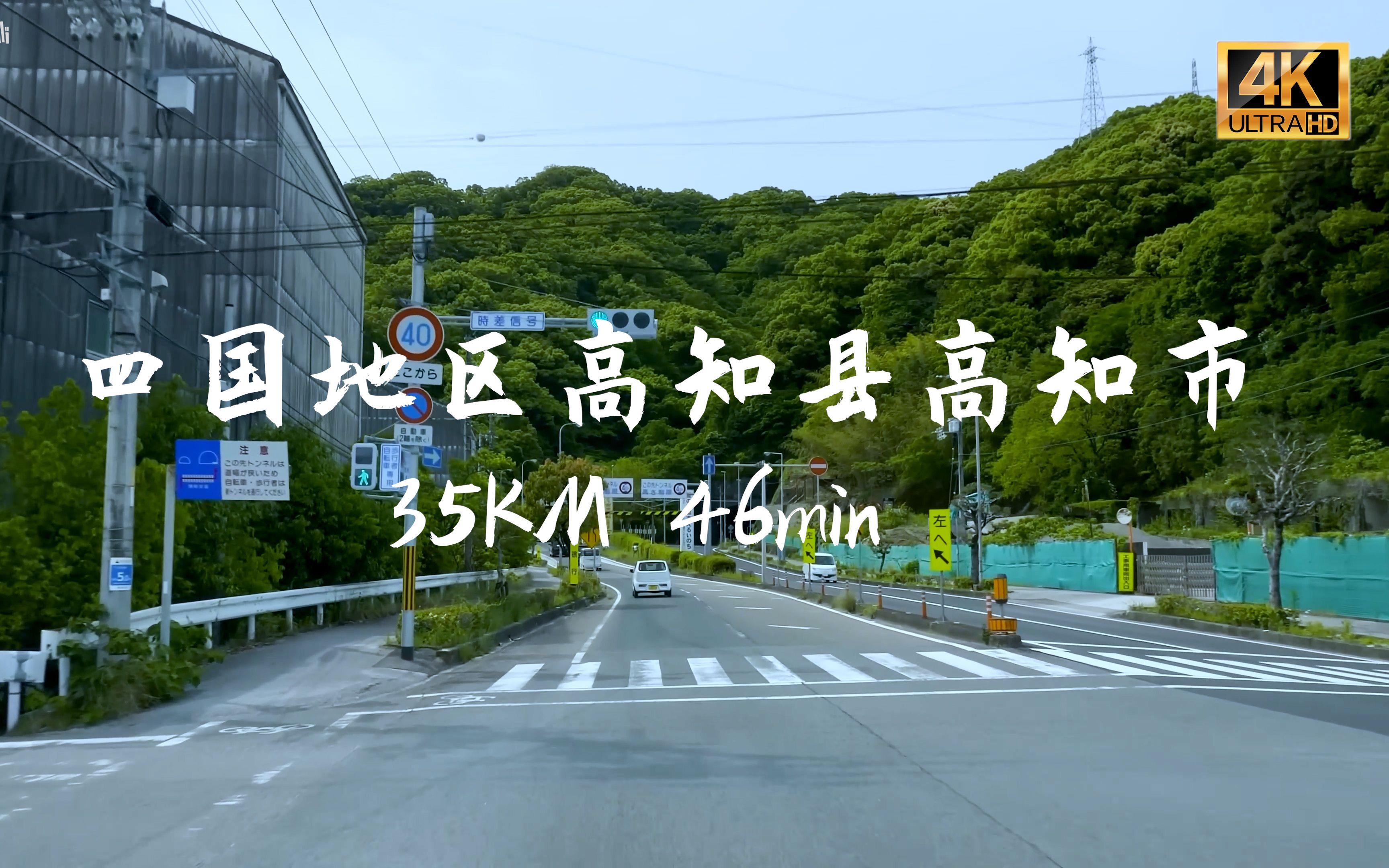 4k 60fps 听ノーナ99リーヴス在日本四国地区高知市
