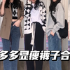 ¥20多的裤子也太绝了！拼多多裤子合集｜显瘦｜百搭｜平价！看到就是赚到