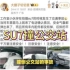 宁波小米SU7撞倒公交站事件引发热议