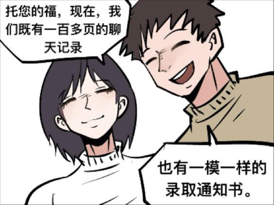 百页聊天记录，不如两张一样的录取通知书。【纯糖】