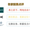 理想汽车周榜25年1月2周：各家新势力25年开年预测！-理想、小鹏、零跑