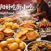 贵州贵阳最具人气的特色好吃街小吃，从早市吃到夜市，近60个档口，上百种地道黔味，贵阳人私藏的烟火气，炸裂你的味蕾