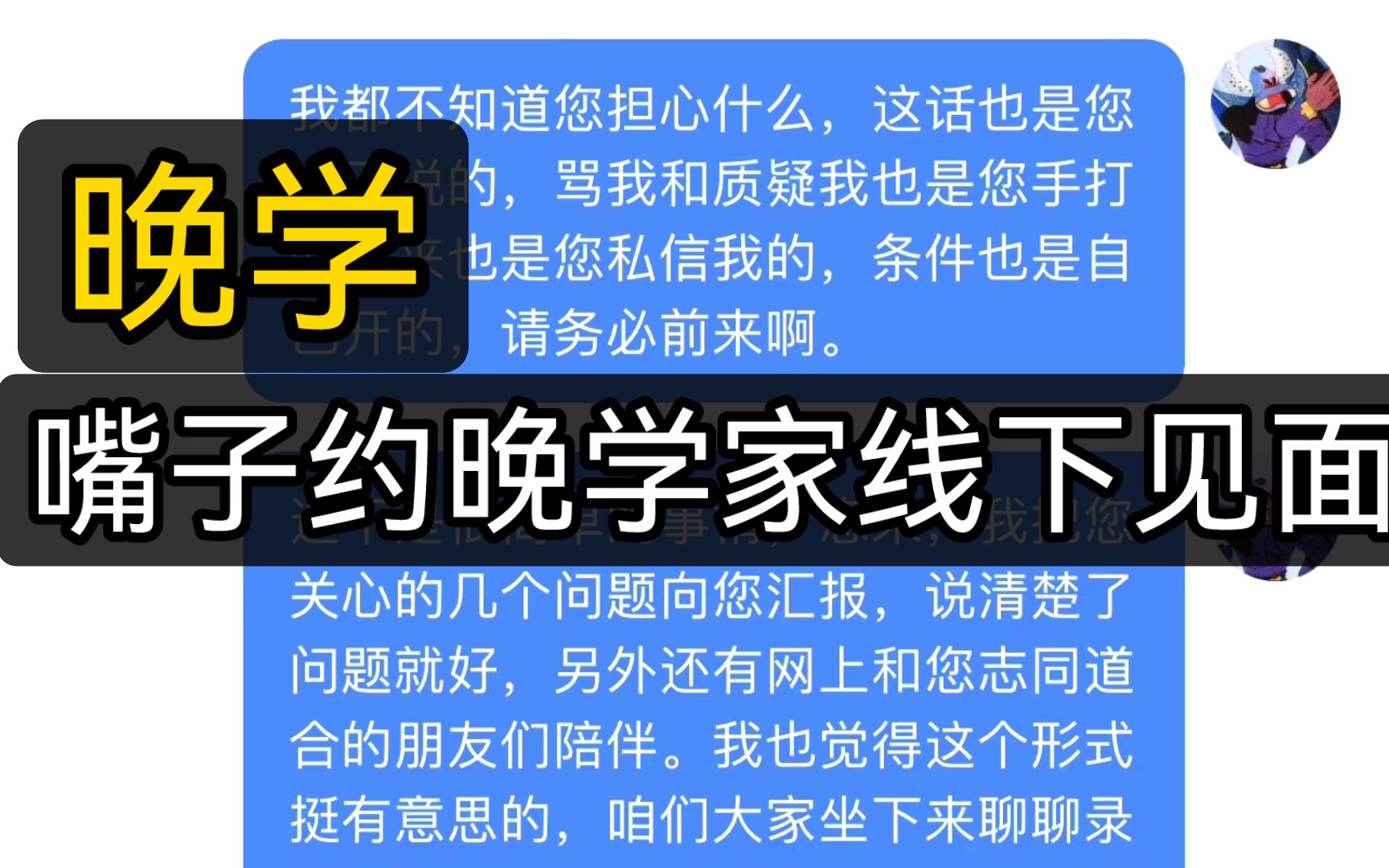 【晚学】嘴子微博约晚学家线下见面的过程