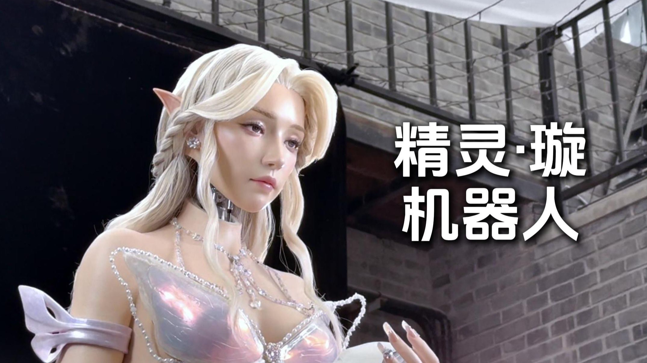 新的生命会打破机械与自然的界限，在金属与灵魂的交汇处诞生